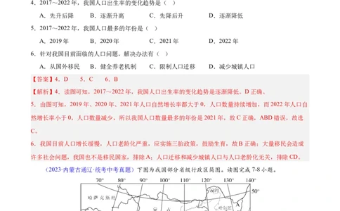 专题19中国的疆域、人口与民族（解析版）_7地理中考复习_2024年中考复习资料_专项复习资料_完三年（2021-2023）中考地理真题分项汇编（全国通用）_解析版