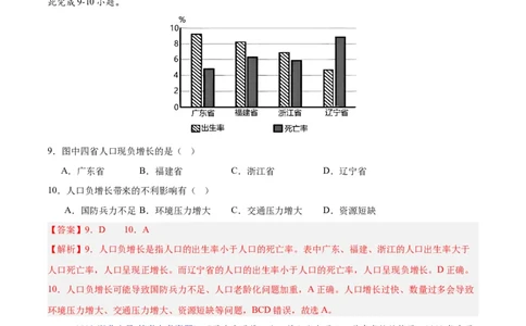 专题19中国的疆域、人口与民族（解析版）_7地理中考复习_2024年中考复习资料_专项复习资料_完三年（2021-2023）中考地理真题分项汇编（全国通用）_解析版