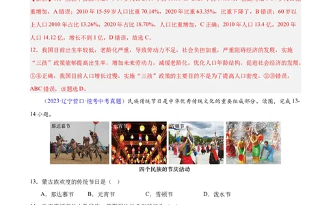 专题19中国的疆域、人口与民族（解析版）_7地理中考复习_2024年中考复习资料_专项复习资料_完三年（2021-2023）中考地理真题分项汇编（全国通用）_解析版