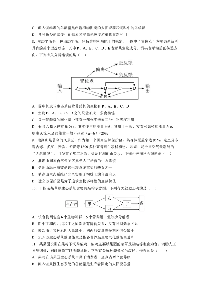 考点31生态系统的结构和能量流动（原卷版）_通用版（老高考）复习资料_2023年复习资料_一轮复习_2023年高考生物一轮复习讲练测（全国通用）