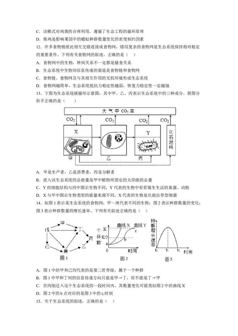 考点31生态系统的结构和能量流动（原卷版）_通用版（老高考）复习资料_2023年复习资料_一轮复习_2023年高考生物一轮复习讲练测（全国通用）