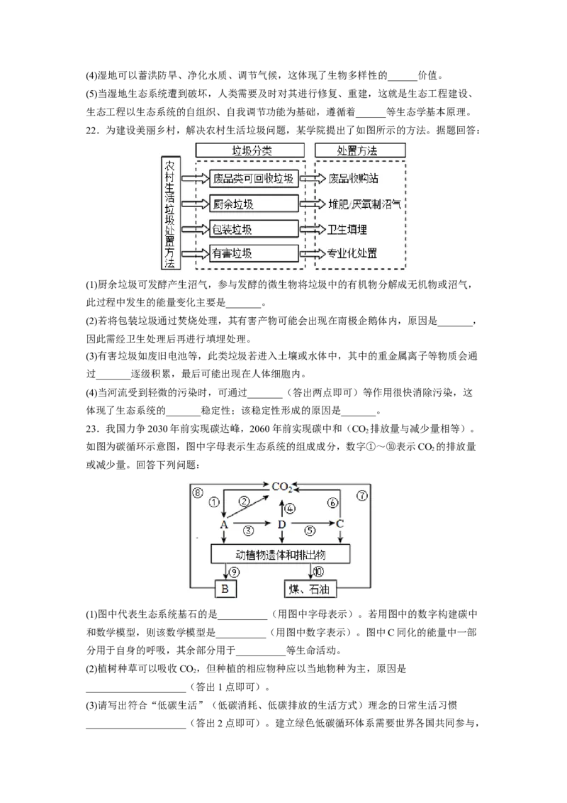考点31生态系统的结构和能量流动（原卷版）_通用版（老高考）复习资料_2023年复习资料_一轮复习_2023年高考生物一轮复习讲练测（全国通用）