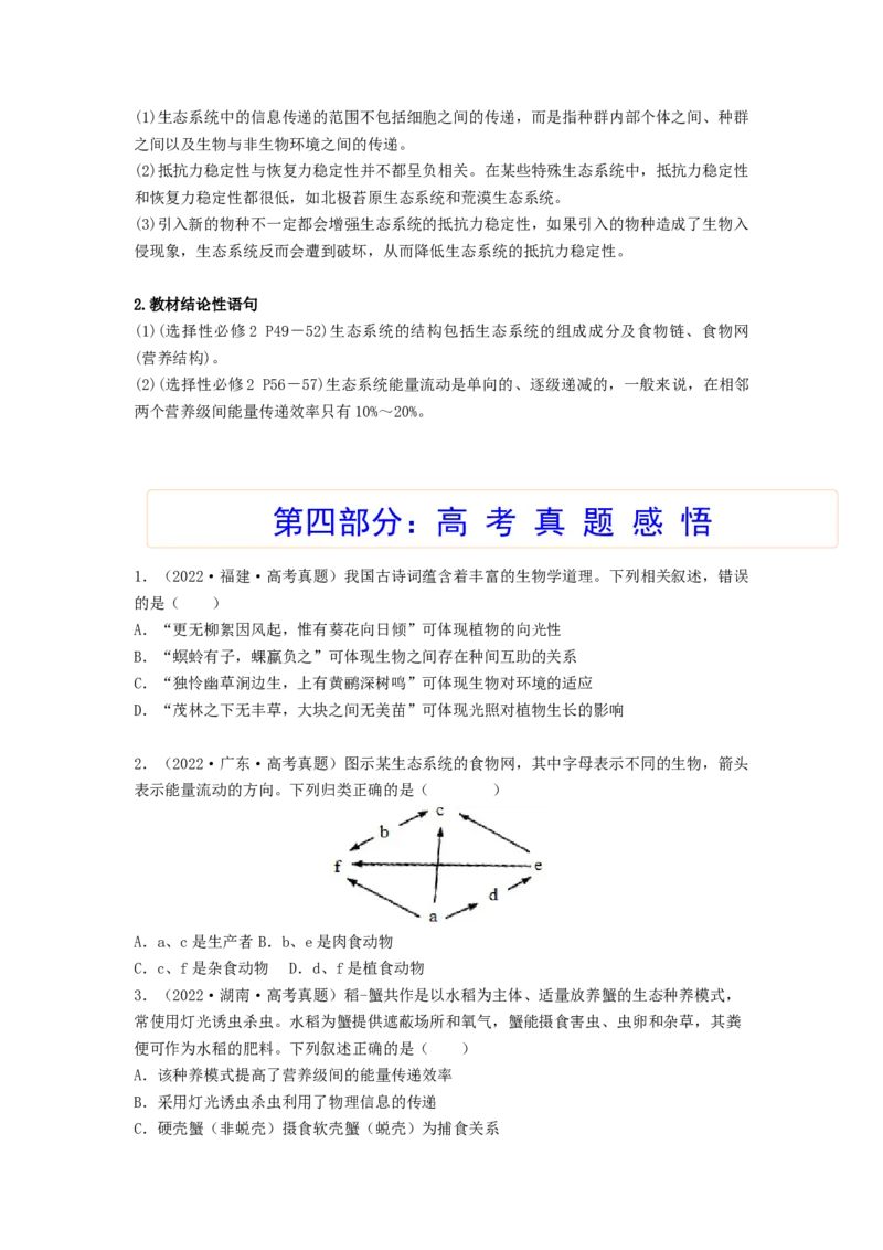 考点31生态系统的结构和能量流动（原卷版）_通用版（老高考）复习资料_2023年复习资料_一轮复习_2023年高考生物一轮复习讲练测（全国通用）