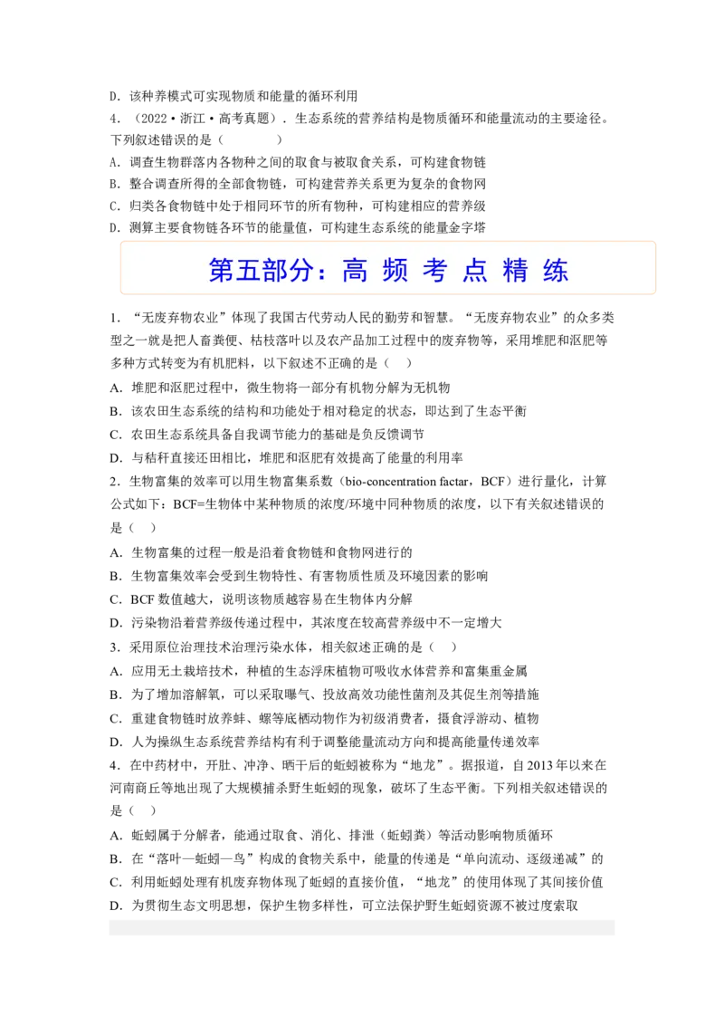 考点31生态系统的结构和能量流动（原卷版）_通用版（老高考）复习资料_2023年复习资料_一轮复习_2023年高考生物一轮复习讲练测（全国通用）