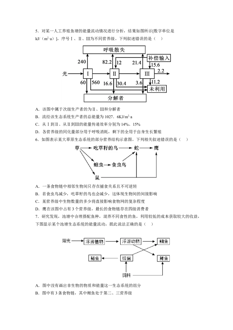考点31生态系统的结构和能量流动（原卷版）_通用版（老高考）复习资料_2023年复习资料_一轮复习_2023年高考生物一轮复习讲练测（全国通用）