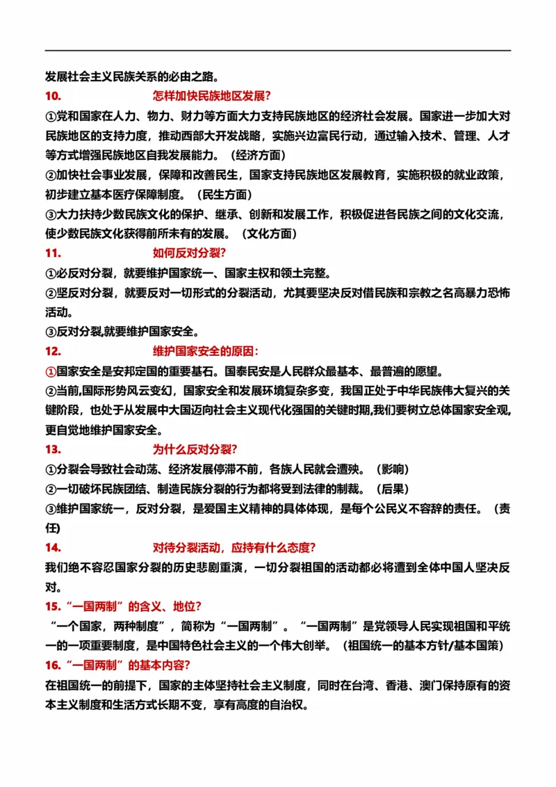九上第四单元和谐与梦想（核心知识梳理）-一轮夯实基础2023年中考道德与法治一轮复习精讲课件+核心知识梳理_9道法中考复习_2023年中考复习资料_一轮复习_九年级
