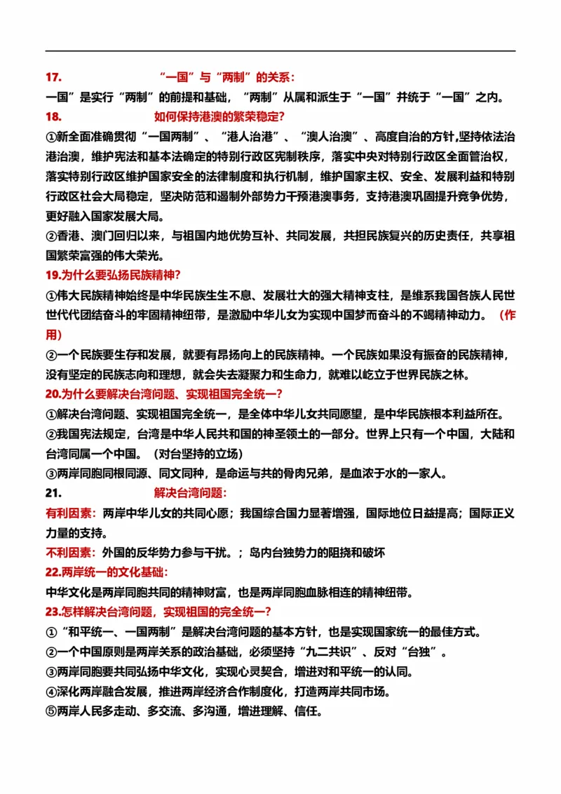 九上第四单元和谐与梦想（核心知识梳理）-一轮夯实基础2023年中考道德与法治一轮复习精讲课件+核心知识梳理_9道法中考复习_2023年中考复习资料_一轮复习_九年级