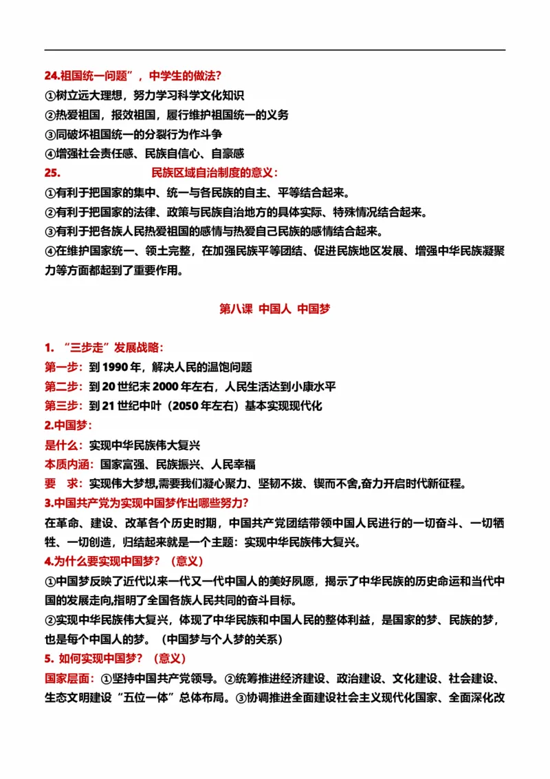 九上第四单元和谐与梦想（核心知识梳理）-一轮夯实基础2023年中考道德与法治一轮复习精讲课件+核心知识梳理_9道法中考复习_2023年中考复习资料_一轮复习_九年级