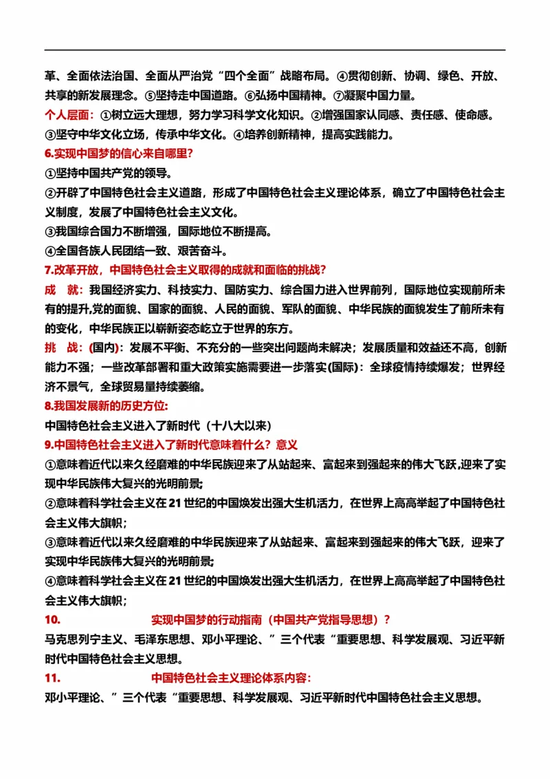 九上第四单元和谐与梦想（核心知识梳理）-一轮夯实基础2023年中考道德与法治一轮复习精讲课件+核心知识梳理_9道法中考复习_2023年中考复习资料_一轮复习_九年级