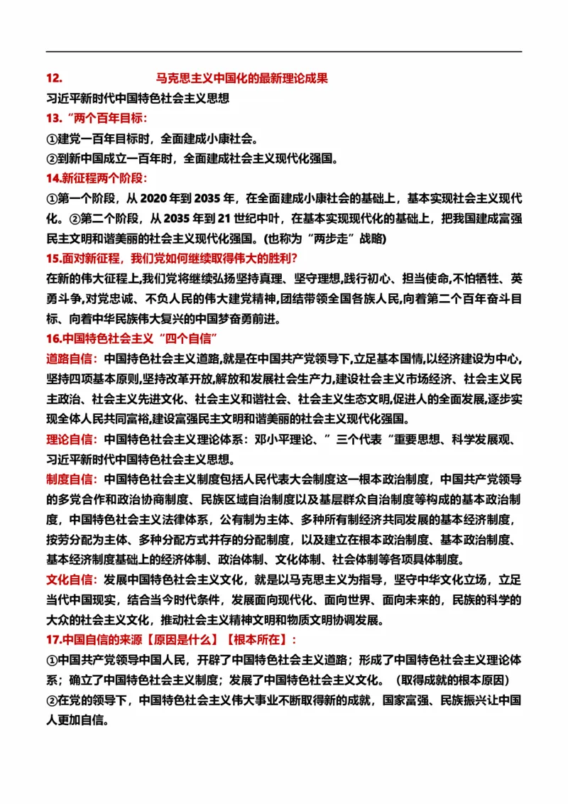 九上第四单元和谐与梦想（核心知识梳理）-一轮夯实基础2023年中考道德与法治一轮复习精讲课件+核心知识梳理_9道法中考复习_2023年中考复习资料_一轮复习_九年级