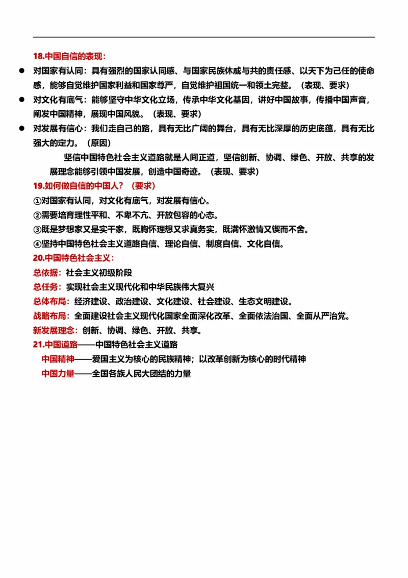 九上第四单元和谐与梦想（核心知识梳理）-一轮夯实基础2023年中考道德与法治一轮复习精讲课件+核心知识梳理_9道法中考复习_2023年中考复习资料_一轮复习_九年级