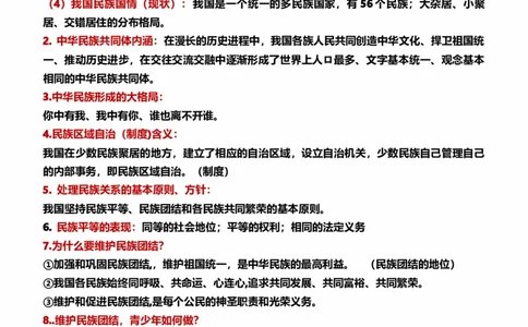 九上第四单元和谐与梦想（核心知识梳理）-一轮夯实基础2023年中考道德与法治一轮复习精讲课件+核心知识梳理_9道法中考复习_2023年中考复习资料_一轮复习_九年级