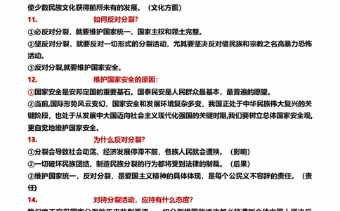九上第四单元和谐与梦想（核心知识梳理）-一轮夯实基础2023年中考道德与法治一轮复习精讲课件+核心知识梳理_9道法中考复习_2023年中考复习资料_一轮复习_九年级