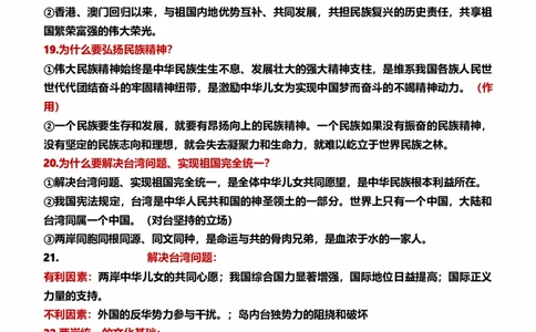 九上第四单元和谐与梦想（核心知识梳理）-一轮夯实基础2023年中考道德与法治一轮复习精讲课件+核心知识梳理_9道法中考复习_2023年中考复习资料_一轮复习_九年级