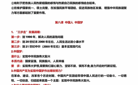 九上第四单元和谐与梦想（核心知识梳理）-一轮夯实基础2023年中考道德与法治一轮复习精讲课件+核心知识梳理_9道法中考复习_2023年中考复习资料_一轮复习_九年级