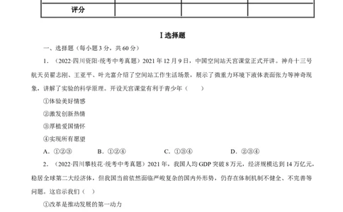专题17富强与创新（真题演练）（原卷版）_9道法中考复习_2023年中考复习资料_一轮复习_备考无忧2023年中考道德与法治一轮复习精讲课件+真题演练（部编版）