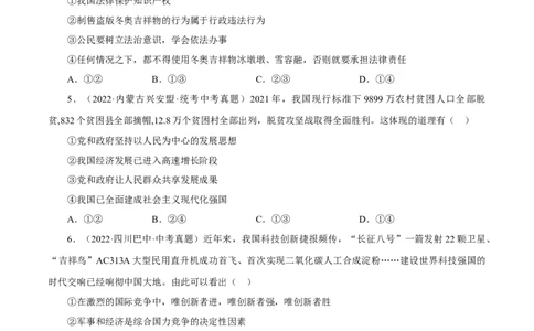 专题17富强与创新（真题演练）（原卷版）_9道法中考复习_2023年中考复习资料_一轮复习_备考无忧2023年中考道德与法治一轮复习精讲课件+真题演练（部编版）