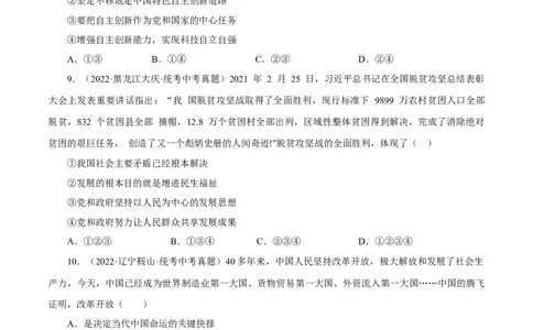 专题17富强与创新（真题演练）（原卷版）_9道法中考复习_2023年中考复习资料_一轮复习_备考无忧2023年中考道德与法治一轮复习精讲课件+真题演练（部编版）
