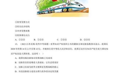 专题17富强与创新（真题演练）（原卷版）_9道法中考复习_2023年中考复习资料_一轮复习_备考无忧2023年中考道德与法治一轮复习精讲课件+真题演练（部编版）
