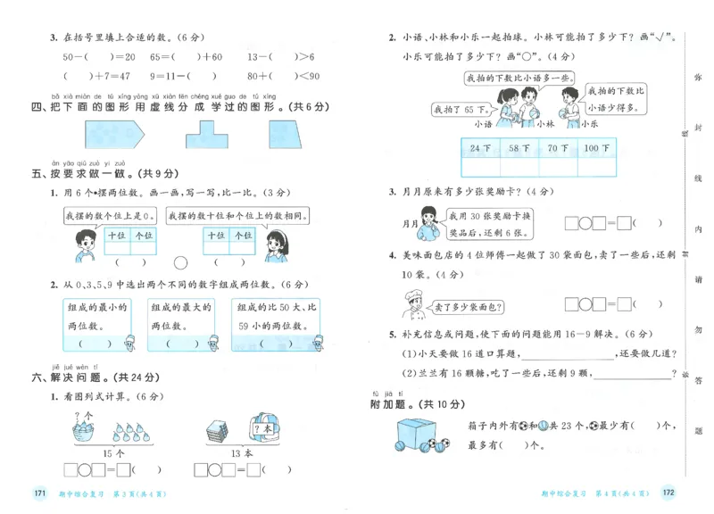 一年级数学下册人教版26春《53天天练》测评卷_2026春季学期_26春53天天练_26春人教版数学1-6年级下册《53天天练》_一年级数学下册人教版26春《53天天练》