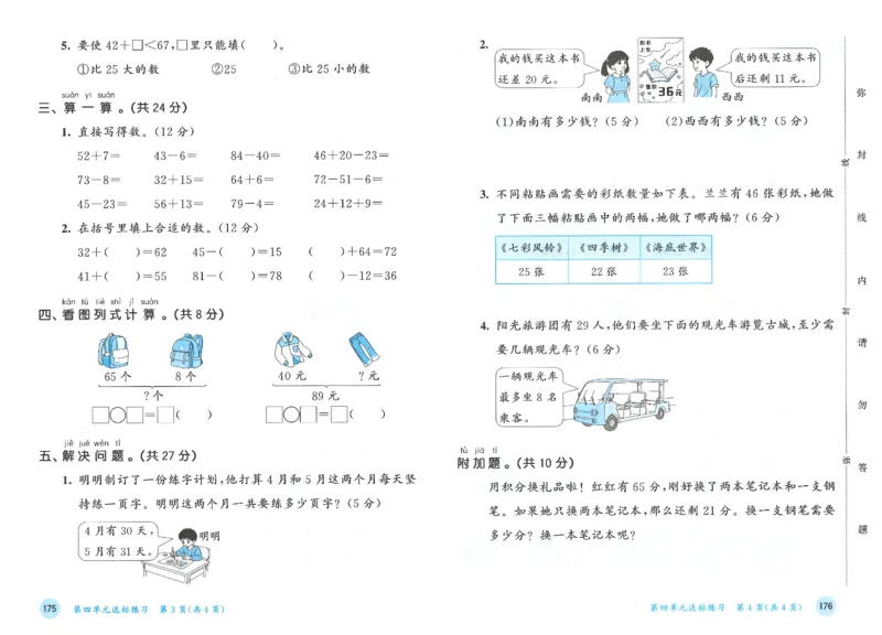 一年级数学下册人教版26春《53天天练》测评卷_2026春季学期_26春53天天练_26春人教版数学1-6年级下册《53天天练》_一年级数学下册人教版26春《53天天练》