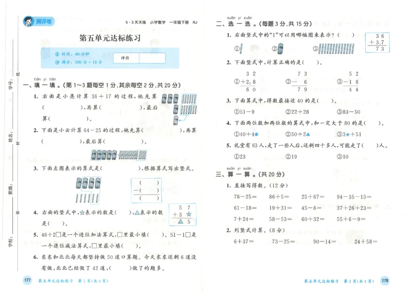 一年级数学下册人教版26春《53天天练》测评卷_2026春季学期_26春53天天练_26春人教版数学1-6年级下册《53天天练》_一年级数学下册人教版26春《53天天练》
