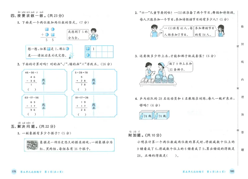 一年级数学下册人教版26春《53天天练》测评卷_2026春季学期_26春53天天练_26春人教版数学1-6年级下册《53天天练》_一年级数学下册人教版26春《53天天练》
