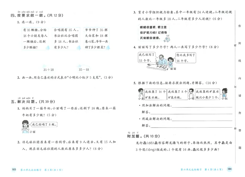 一年级数学下册人教版26春《53天天练》测评卷_2026春季学期_26春53天天练_26春人教版数学1-6年级下册《53天天练》_一年级数学下册人教版26春《53天天练》