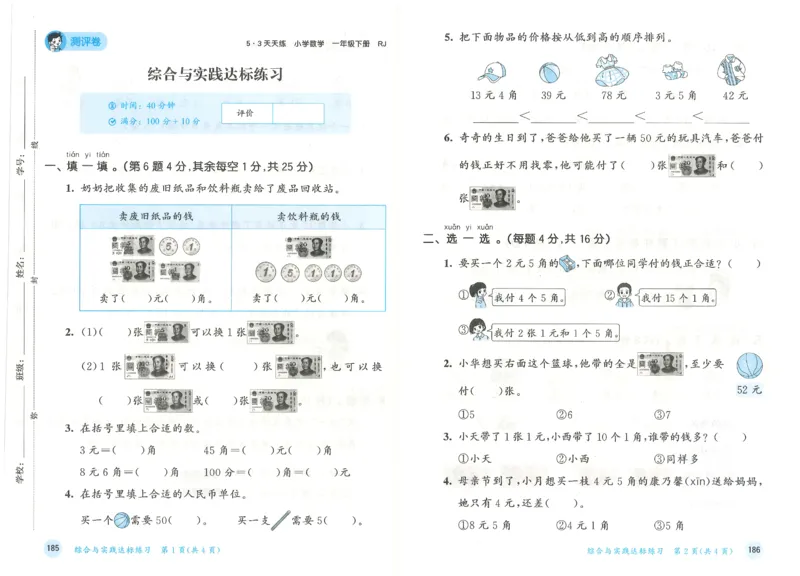 一年级数学下册人教版26春《53天天练》测评卷_2026春季学期_26春53天天练_26春人教版数学1-6年级下册《53天天练》_一年级数学下册人教版26春《53天天练》
