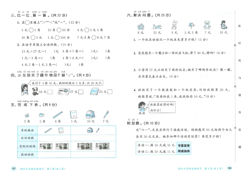 一年级数学下册人教版26春《53天天练》测评卷_2026春季学期_26春53天天练_26春人教版数学1-6年级下册《53天天练》_一年级数学下册人教版26春《53天天练》