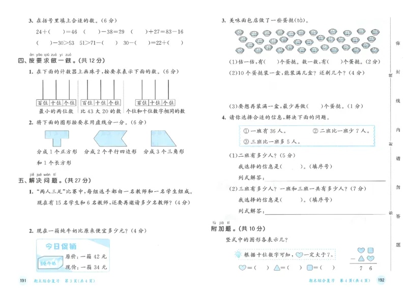 一年级数学下册人教版26春《53天天练》测评卷_2026春季学期_26春53天天练_26春人教版数学1-6年级下册《53天天练》_一年级数学下册人教版26春《53天天练》