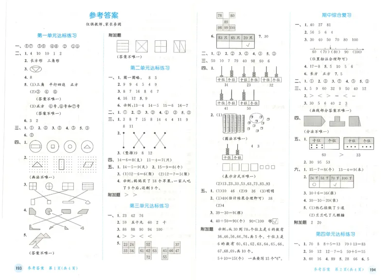 一年级数学下册人教版26春《53天天练》测评卷_2026春季学期_26春53天天练_26春人教版数学1-6年级下册《53天天练》_一年级数学下册人教版26春《53天天练》