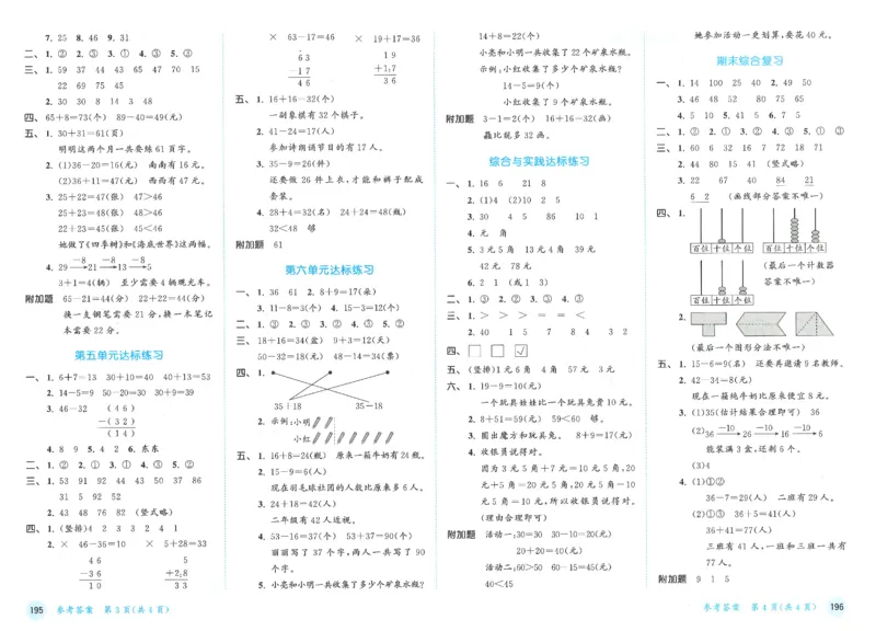 一年级数学下册人教版26春《53天天练》测评卷_2026春季学期_26春53天天练_26春人教版数学1-6年级下册《53天天练》_一年级数学下册人教版26春《53天天练》