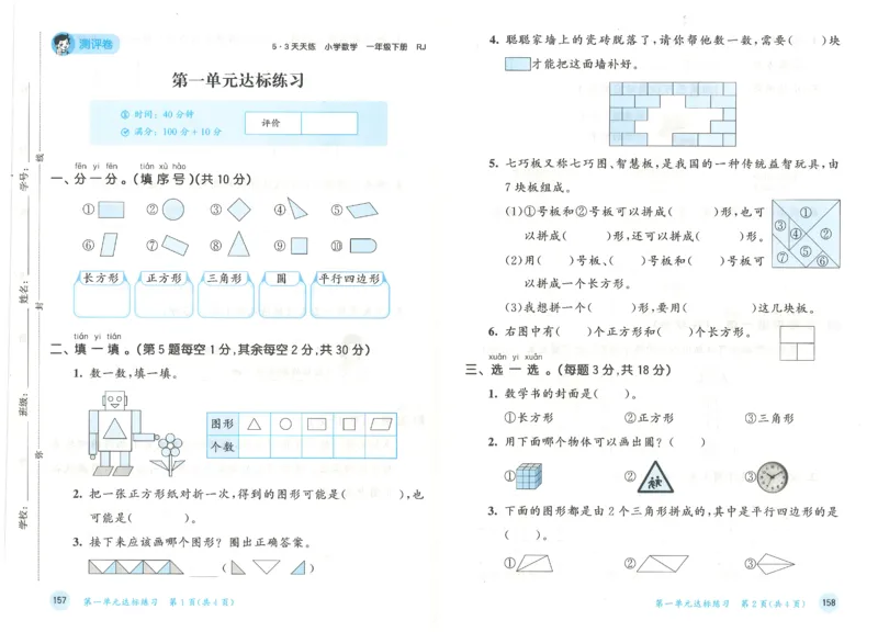 一年级数学下册人教版26春《53天天练》测评卷_2026春季学期_26春53天天练_26春人教版数学1-6年级下册《53天天练》_一年级数学下册人教版26春《53天天练》