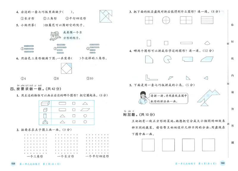 一年级数学下册人教版26春《53天天练》测评卷_2026春季学期_26春53天天练_26春人教版数学1-6年级下册《53天天练》_一年级数学下册人教版26春《53天天练》