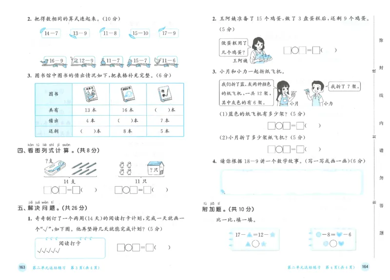 一年级数学下册人教版26春《53天天练》测评卷_2026春季学期_26春53天天练_26春人教版数学1-6年级下册《53天天练》_一年级数学下册人教版26春《53天天练》