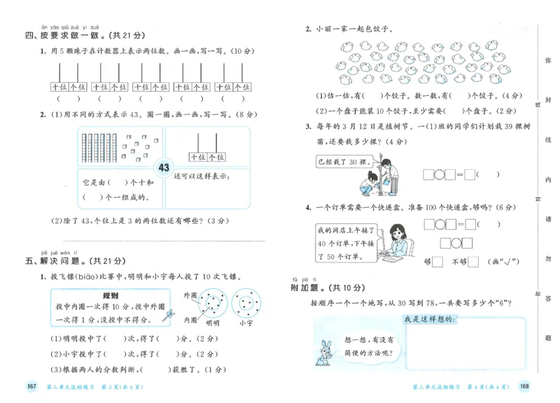一年级数学下册人教版26春《53天天练》测评卷_2026春季学期_26春53天天练_26春人教版数学1-6年级下册《53天天练》_一年级数学下册人教版26春《53天天练》
