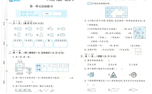 一年级数学下册人教版26春《53天天练》测评卷_2026春季学期_26春53天天练_26春人教版数学1-6年级下册《53天天练》_一年级数学下册人教版26春《53天天练》