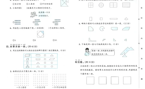 一年级数学下册人教版26春《53天天练》测评卷_2026春季学期_26春53天天练_26春人教版数学1-6年级下册《53天天练》_一年级数学下册人教版26春《53天天练》