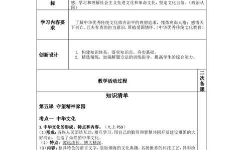 第二十三讲文明与家园（第三单元）-2026年道德与法治中考一轮复习_9道法中考复习_2026年中考复习（更新中）_2026年道德与法治中考一轮复习教案