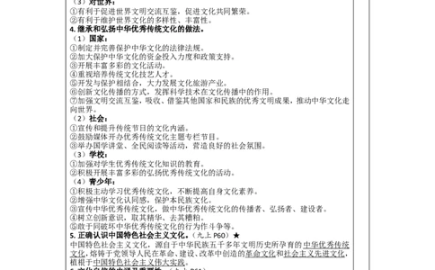 第二十三讲文明与家园（第三单元）-2026年道德与法治中考一轮复习_9道法中考复习_2026年中考复习（更新中）_2026年道德与法治中考一轮复习教案