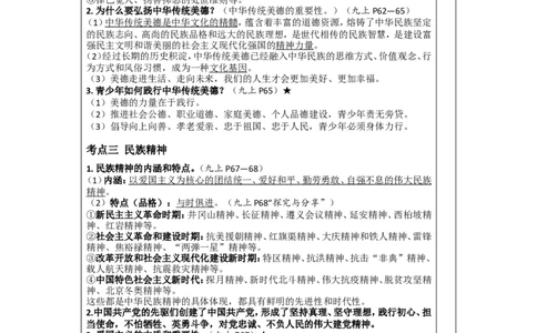 第二十三讲文明与家园（第三单元）-2026年道德与法治中考一轮复习_9道法中考复习_2026年中考复习（更新中）_2026年道德与法治中考一轮复习教案