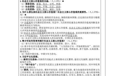 第二十三讲文明与家园（第三单元）-2026年道德与法治中考一轮复习_9道法中考复习_2026年中考复习（更新中）_2026年道德与法治中考一轮复习教案
