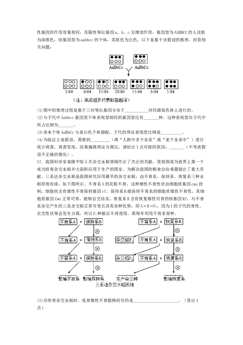 考点16基因的自由组合定律（核心考点讲与练）-2023年高考生物一轮复习讲练测（全国通用）（原卷版）_通用版（老高考）复习资料_2023年复习资料_一轮复习
