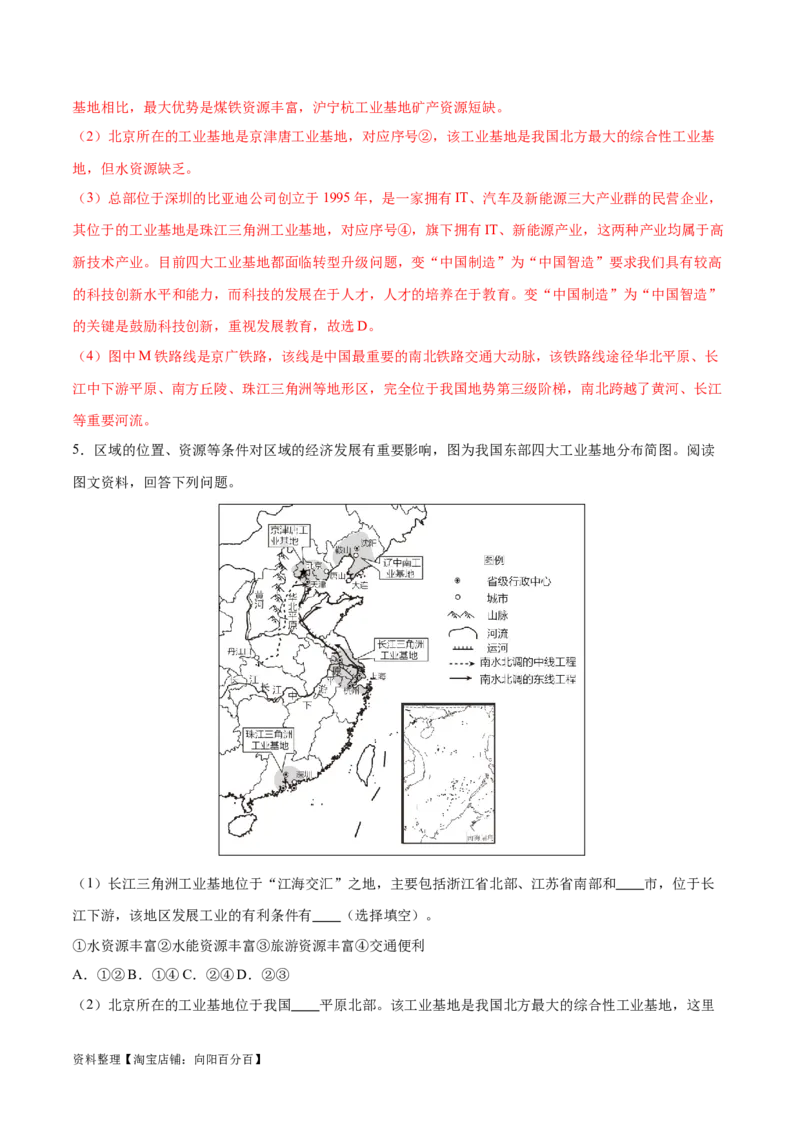 专题22中国的工业-备战2024年中考地理识图速记手册与变式演练（全国通用）（解析版）_7地理中考复习_2024年中考复习资料_专项复习资料_答案解析版