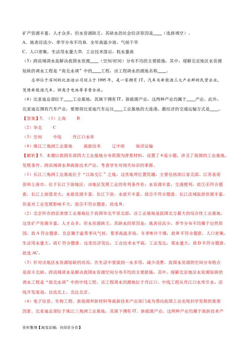 专题22中国的工业-备战2024年中考地理识图速记手册与变式演练（全国通用）（解析版）_7地理中考复习_2024年中考复习资料_专项复习资料_答案解析版