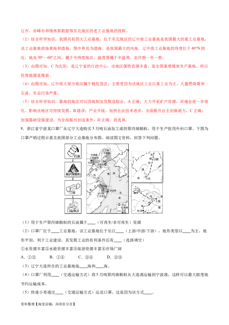 专题22中国的工业-备战2024年中考地理识图速记手册与变式演练（全国通用）（解析版）_7地理中考复习_2024年中考复习资料_专项复习资料_答案解析版