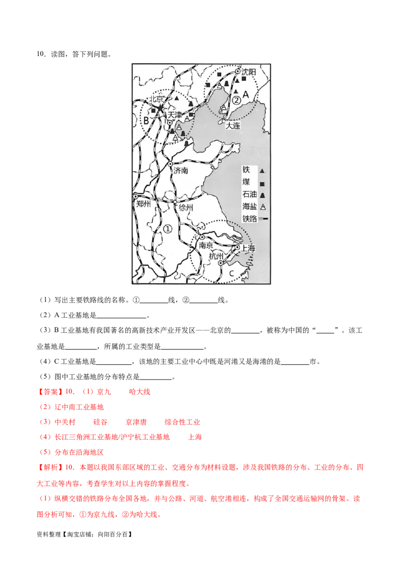 专题22中国的工业-备战2024年中考地理识图速记手册与变式演练（全国通用）（解析版）_7地理中考复习_2024年中考复习资料_专项复习资料_答案解析版