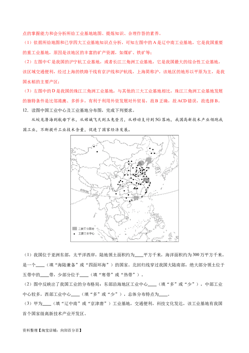 专题22中国的工业-备战2024年中考地理识图速记手册与变式演练（全国通用）（解析版）_7地理中考复习_2024年中考复习资料_专项复习资料_答案解析版