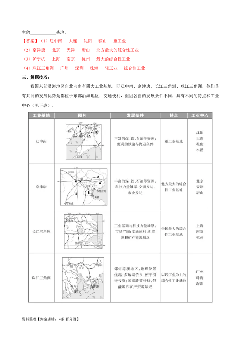 专题22中国的工业-备战2024年中考地理识图速记手册与变式演练（全国通用）（解析版）_7地理中考复习_2024年中考复习资料_专项复习资料_答案解析版